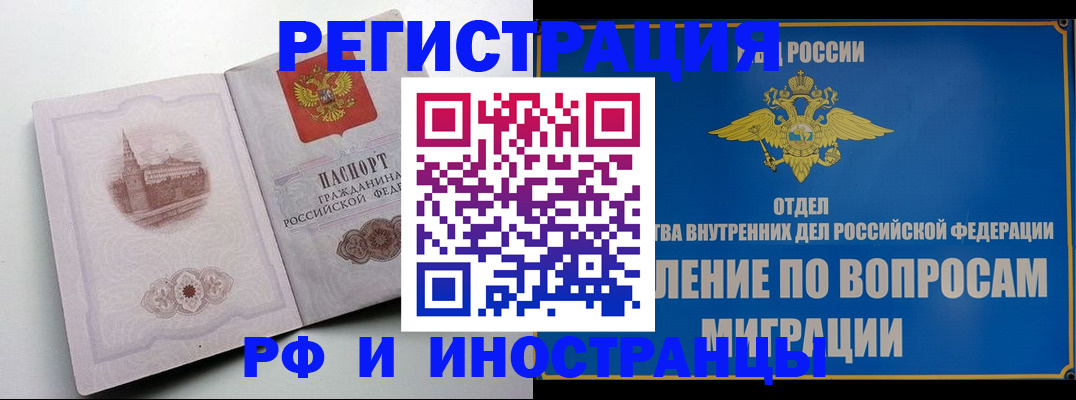 миграционный учет в Дубне