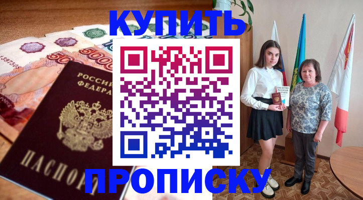 прописка для школы в Дубне