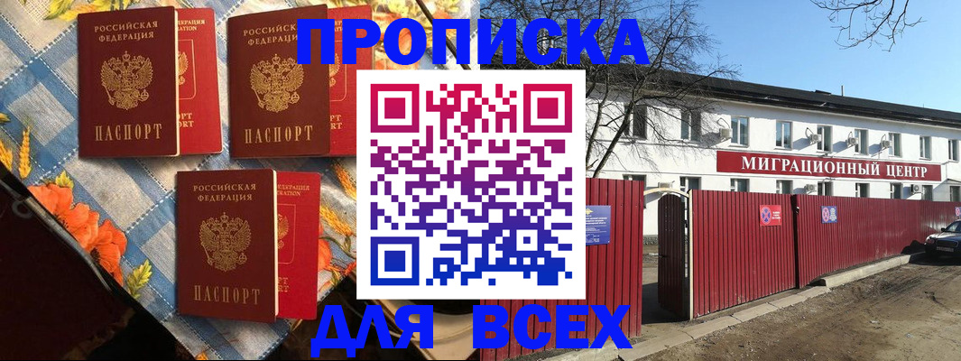 прописка гарантия в Дубне